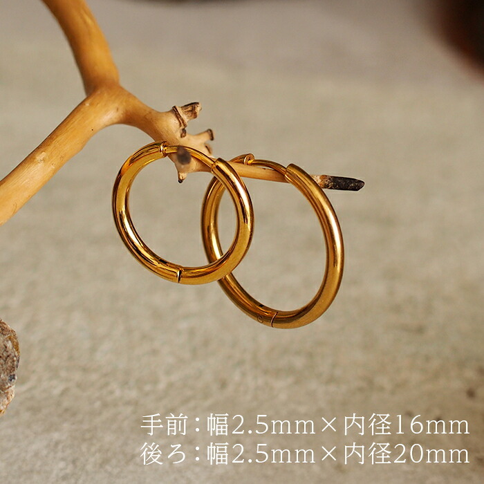 ピアス フープ つけっぱなし リング 太め 大ぶり アレルギー対応 ステンレス 幅2.5mm × 内径 16mm 20mm 中折れ 大人 上品 通勤 オフィス シンプル