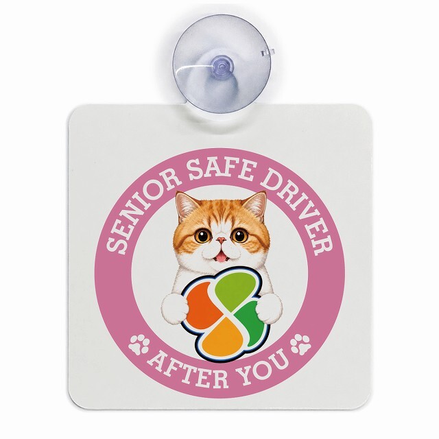 カーサイン 高齢者マーク SENIOR SAFE DRIVER エキゾチックショートヘア 車内用 吸盤タイプ 収れん火災防止タイプ 肉球 日本製 車 ステッカー