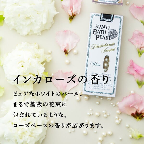 【SWATi GIFT SET】入浴剤 -BATH PEARL COLLECTION-（Sサイズ3種セット）(おこもり 巣ごもり おうち時間  ギフト バスグッズ 入浴剤 バスソルト 母の日 プレゼント スワティ スワティ― パール 入浴剤セット)