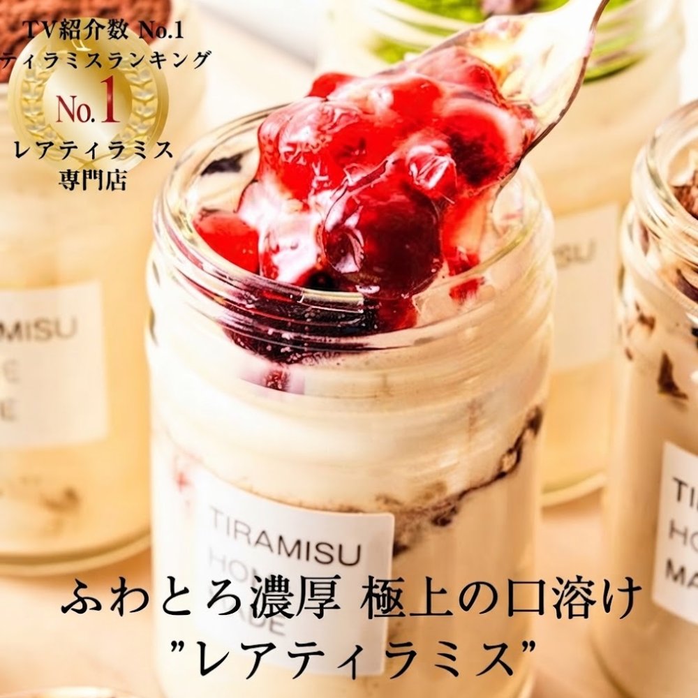 【TVで紹介 極上の口溶け】敬老の日 誕生日 バースデー 人気 ギフトおしゃれ スイーツ ふわとろ濃厚 レアティラミス 選べる全7種類 16点セット 濃厚 ティラミス 高級 贈答 プレゼント ゼリー プリン お菓子 手土産 お礼 お祝い 瓶 お取り寄せ 冷凍 ケーキ 詰め合わせ