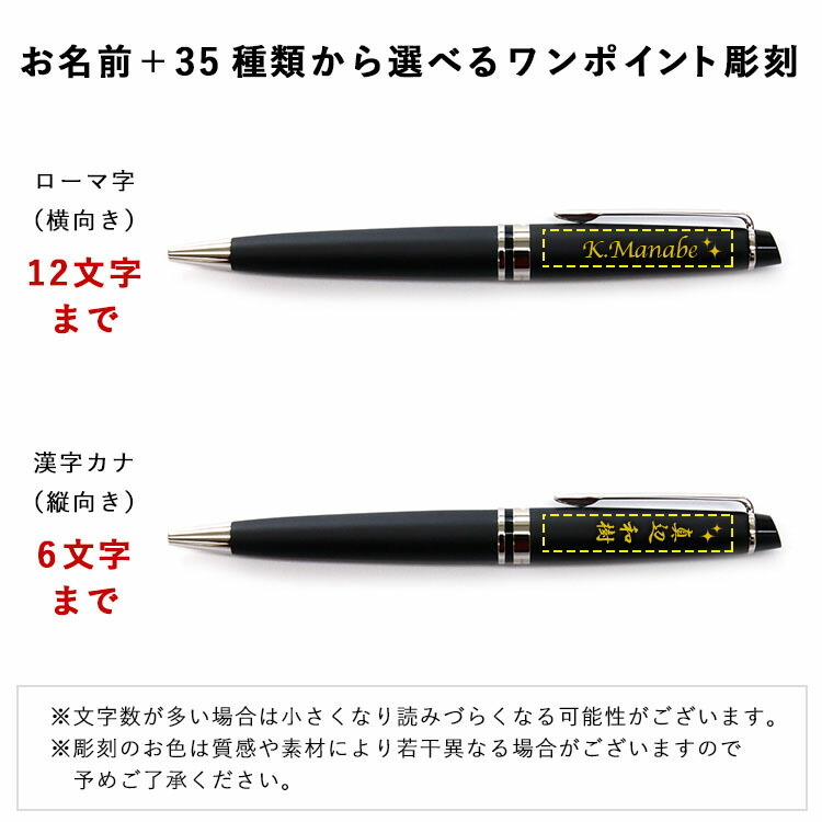 WATERMAN ボールペン 名入れ 名前入り ギフト おしゃれ ウォーターマン EXPERT エキスパート エッセンシャル 筆記具 高級 彼氏 彼女 プレゼント 誕生日 記念 就職 就職祝い 父の日 男性 女性 定年 退職 卒業