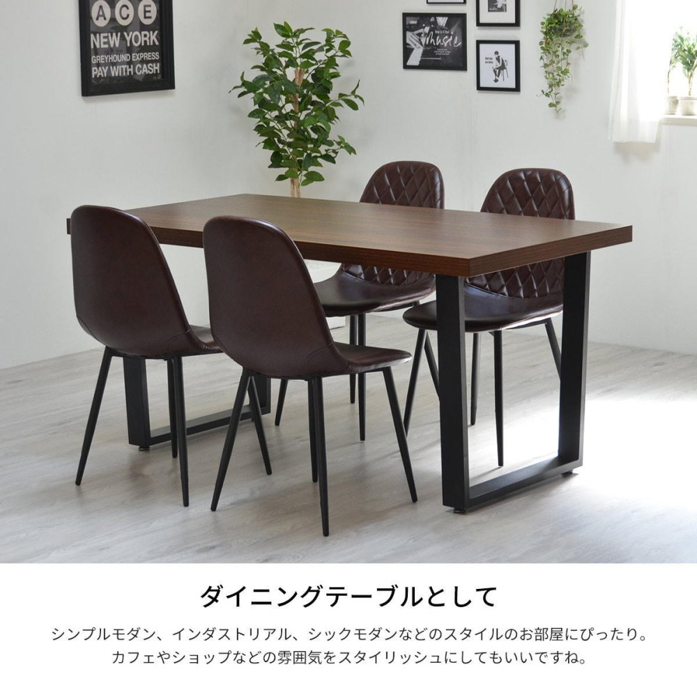 メラミンダイニングテーブル　150幅 台形脚 ONDT-0056 机 テーブル ダイニング 食卓 リビング お部屋 幅150cm 高さ72cm 木目調 トラペゾイド メラミン アイアン 粉体塗装 シンプル インダストリアル かっこいい モダン おしゃれ ダークブラウン ナチュラル 暖かみ