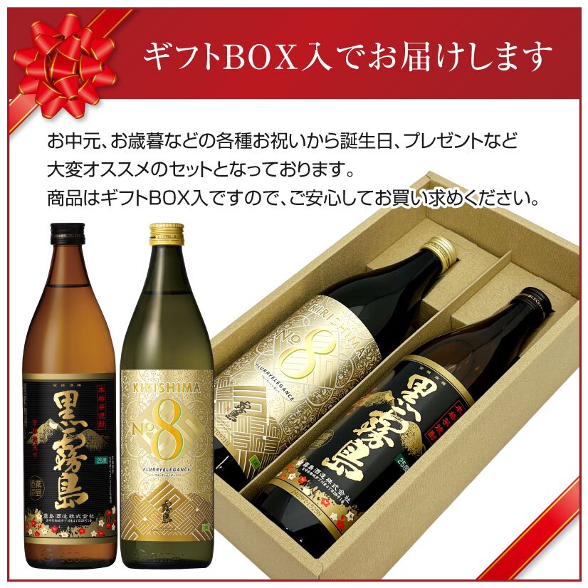 誕生日プレゼント 奉献 お供え 焼酎 セット 芋焼酎 飲み比べ ２本 ギフトセット 黒霧島 × キリシマ ナンバー8 エイト 各900ml 25度 焼酎 クロキリ・KIRISHIMA No.8 出産 お祝い 内祝い お返し