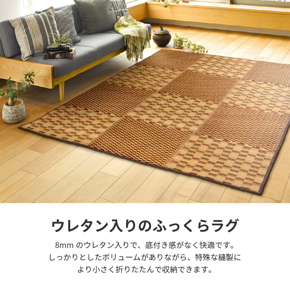 夏ラグ 夏用カーペット はっ水 ふっくらウレタン入り い草ラグ キハチ 約180×240cm 撥水 抗カビ 折りたためる コンパクト 滑り止め付き