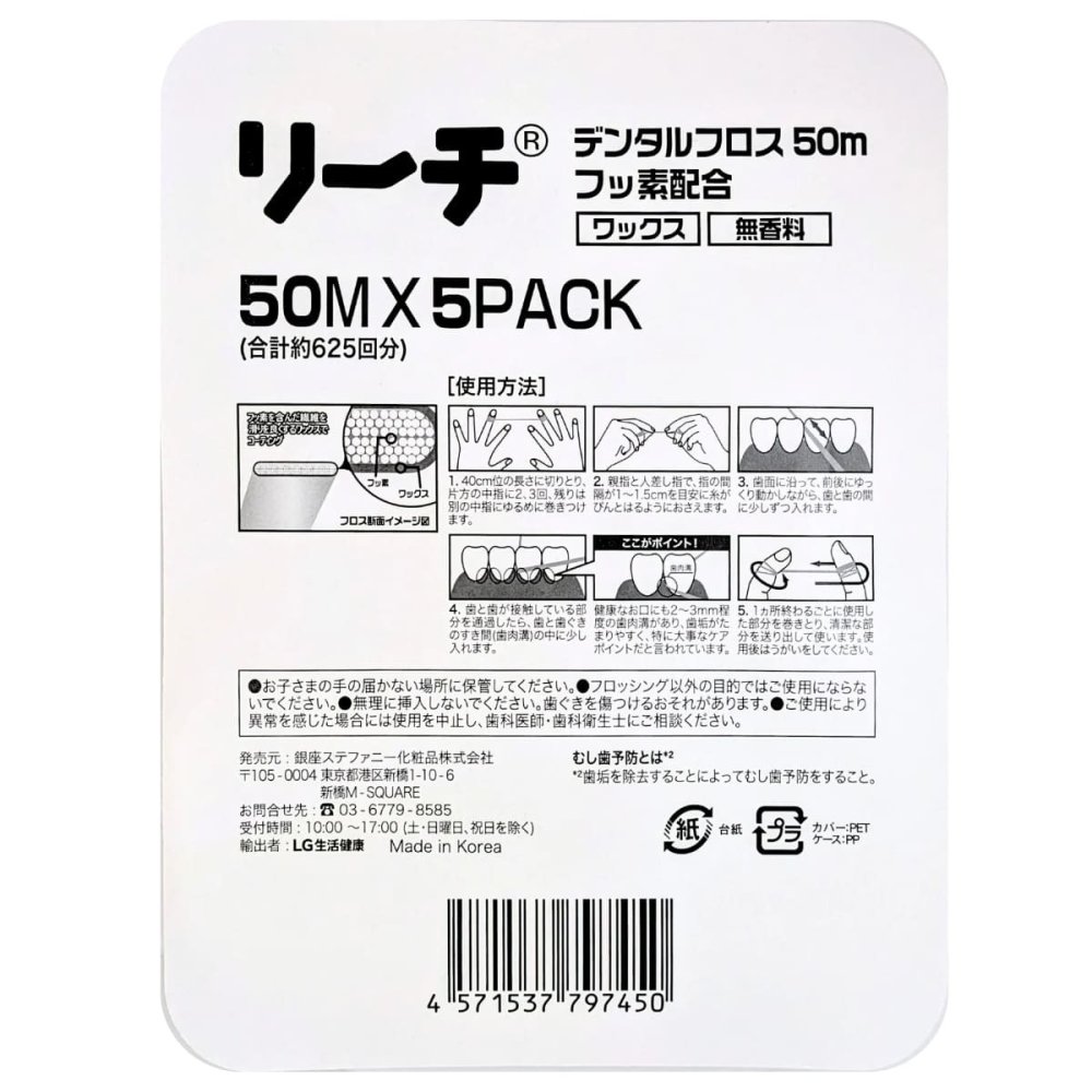 REACH デンタルフロス ワックス加工 フッ素配合 50m×5個 無香料 韓国製 歯間掃除 簡単 初心者向け #56500 デンタルケア 韓国製 発売元:銀座ステファニー
