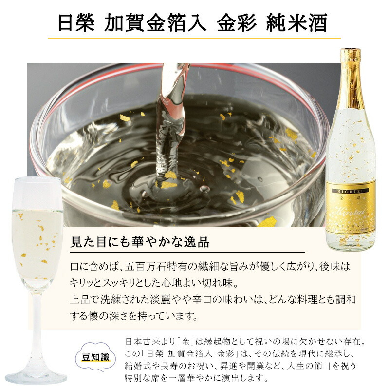 金彩 純米酒 金箔入り 720ml ギフト お酒 日本酒品 お正月 贈呈 昇進 開業 プレゼント ソープフラワー フラワーボックス 花 お花 定年退職 還暦祝い 退職祝い 男性 女性 お祝い 古希 喜寿 傘寿 米寿 卒寿 白寿 百寿