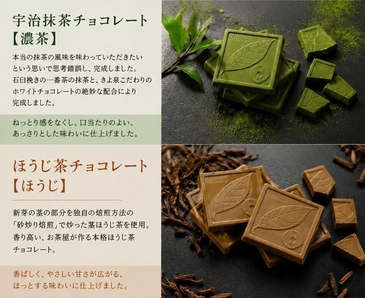 敬老の日 抹茶チョコレート ほうじ茶チョコ【8枚～40枚入り】 洋菓子 スイーツ 贈り物 お取り寄せ ギフト 誕生日 プレゼント 手土産 京都 高級スイーツ 食べ物 送料無料 板チョコ お返し お菓子 おしゃれ 人気 プチギフト 絶品スイーツ お供え 内祝 お礼 敬老の日2026 (送料込み)