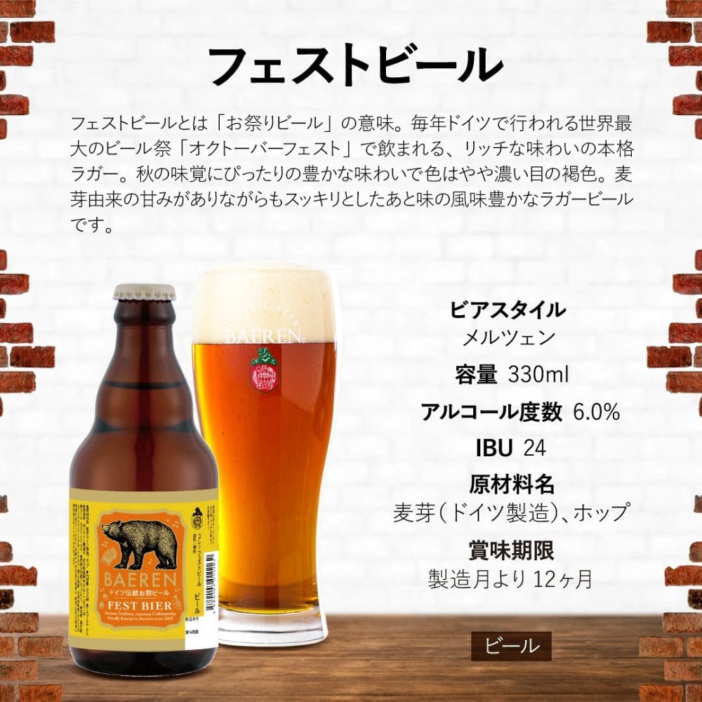 秋ギフト ビール ギフト プレゼント クラフトビール 飲み比べ セット ベアレン 6本 送料無料 岩手 地ビール 世界一受賞 常温保存 詰め合わせ 誕生日 お酒 御礼 内祝 瓶ビール