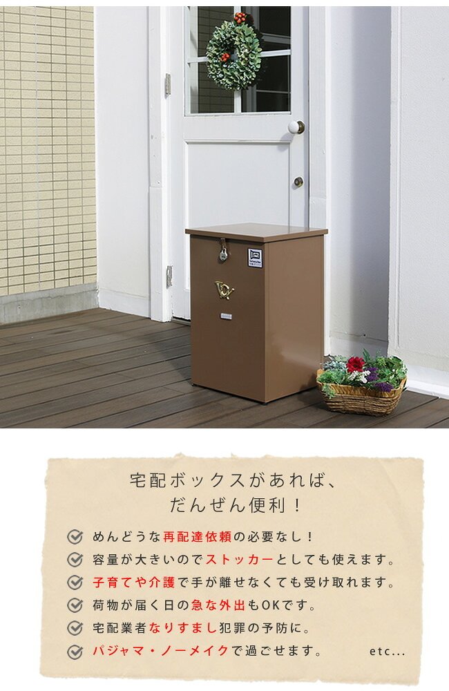 ガーデン エクステリア 「horn」シリーズ 宅配ストッカー 送料無料 一戸建て用 鍵付き スチール 宅配BOX 宅配ポスト 玄関 宅配ボックス グレイッシュブルー ホワイト ブラウン 完成形