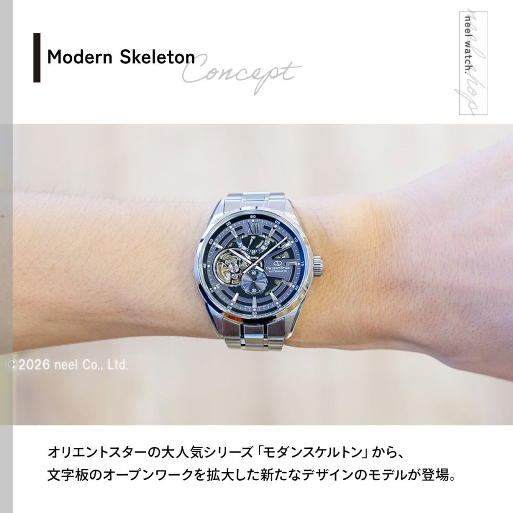 オリエントスター ORIENT STAR コンテンポラリー モダンスケルトン 腕時計 メンズ 自動巻き 機械式 日本製 RK-AV0138V【2026 新作】