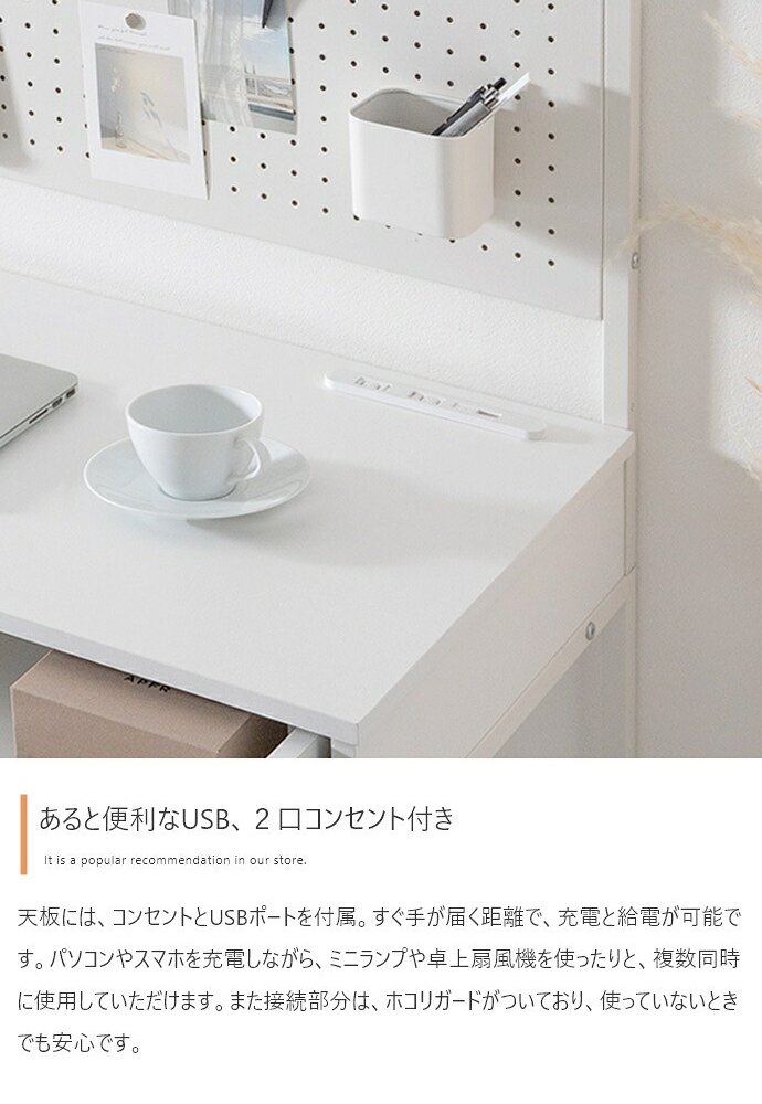 デスク チェア 有孔ボード フック 手芸 プラモデル 収納付き PC パソコン 作業用 勉強机 オフィス リモート テレワーク 事務 コンセント USB 引き出し2杯 多機能 コンパクト 省スペース キッズ 子供 ディスプレイ 飾り棚 間切り