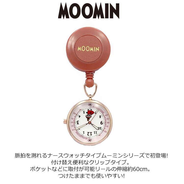 リール付き ナースウォッチ MOM020 定形外 送料無料 ムーミン リトルミイ スナフキン クリップ パルスメーター 看護師 アナログ時計 時計 クウォーツ 便利 レディース ホワイト
