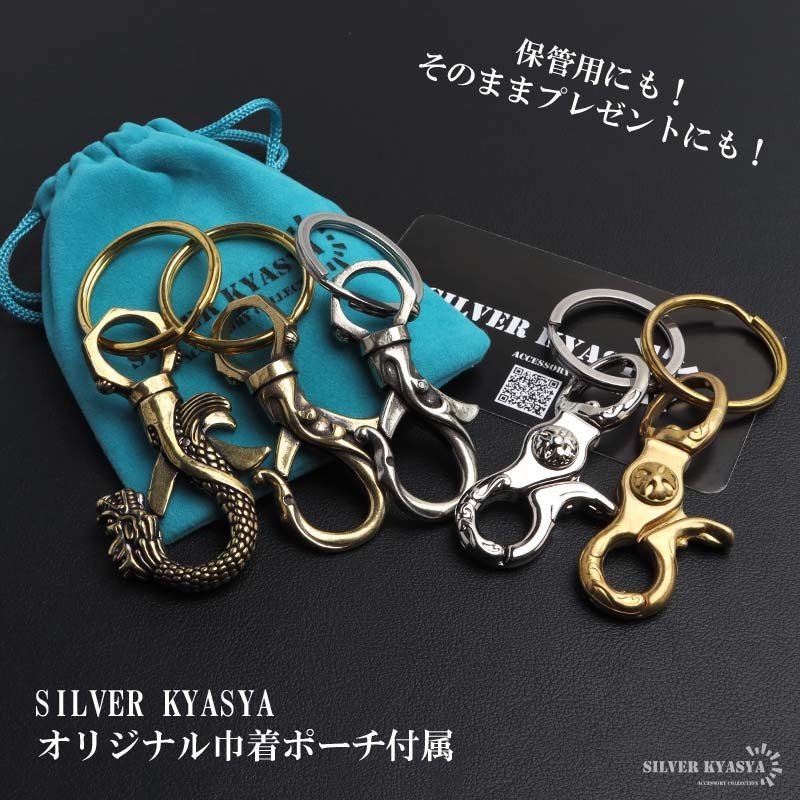 選べる5タイプ 唐草キーリング クロスキーリング キーホルダー キーフック クリップ キーチェーン ベルトループ 鍵 小物
