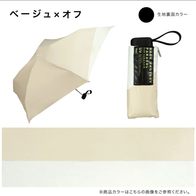遮光 バックプロテクト パラソル タイニー 折りたたみ傘 定形外 送料無料 801-12436-102 傘 折り畳み 日傘 雨傘 晴雨兼用 UVカット100% 遮熱 完全遮光 背中が濡れにくい