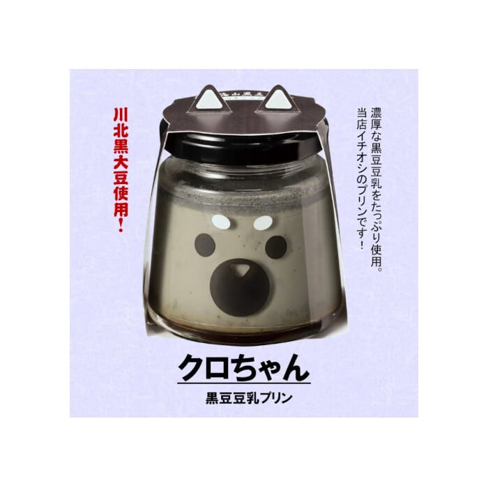 おいもちゃん・クロ・マメセット 黒豆 プリン ゼリー 人気スイーツ お歳暮 お中元 冬ギフト 夏ギフト かわいいスイーツ 猫好きさんギフト 柴犬好きさんギフト 犬好きさんギフト お誕生日 母の日 父の日 敬老の日 還暦祝い クリスマスプレゼント 記念日 夏のおくりものセット 秋の味覚プリンセット ホワイトデーギフト バレンタインデー限定 冬のおくりもの