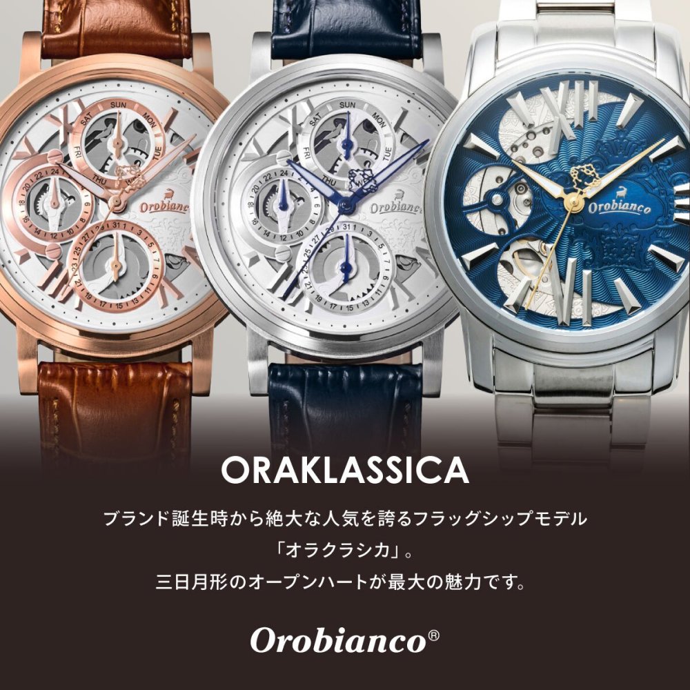 オロビアンコ Orobianco 腕時計 メンズ レディース オラクラシカ ORAKLASSICA OR002-1