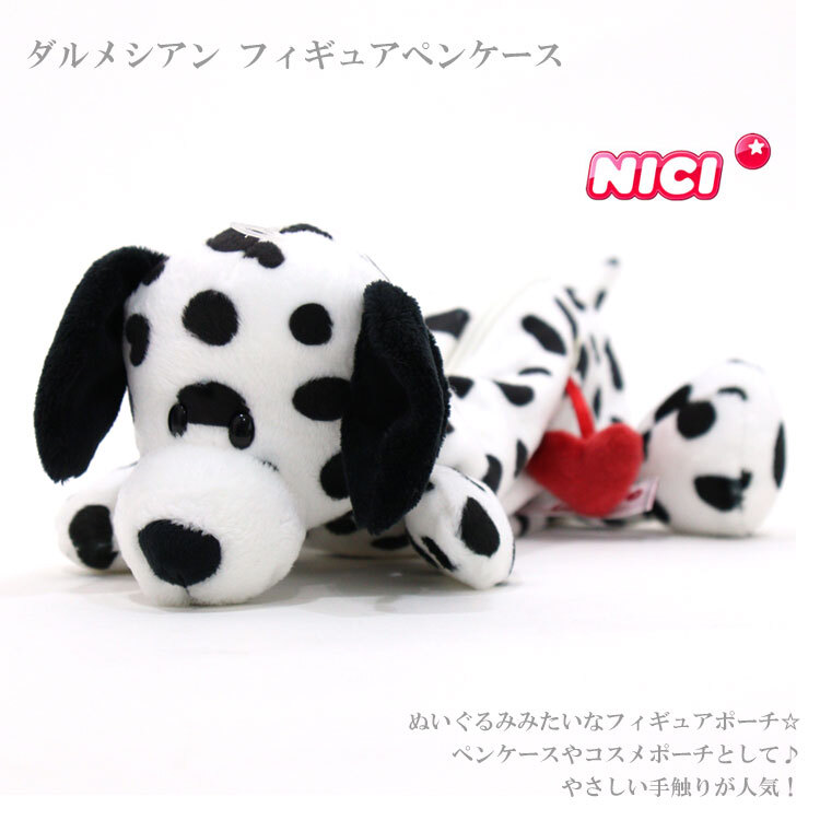  NICI ダルメシアン フィギュア ポーチ 犬 3090722 定形外 送料無料  ペンケース  ニキ 筆箱  ドッグ Dalmatian