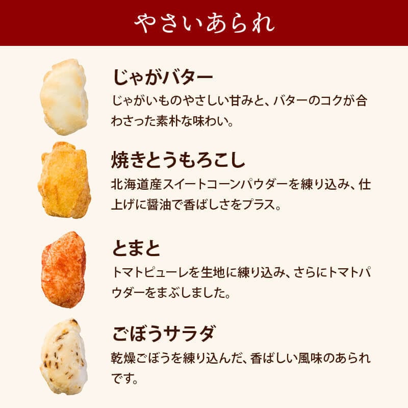 前田家 ハートのお煎餅 やさいあられ 4種ミックスセット 8個/24個 個包装 国産 煎餅 せんべい あられ おかき 詰め合わせ 国産米 ギフト 1000円ポッキリ 送料無料 メール便 MAEDAYA