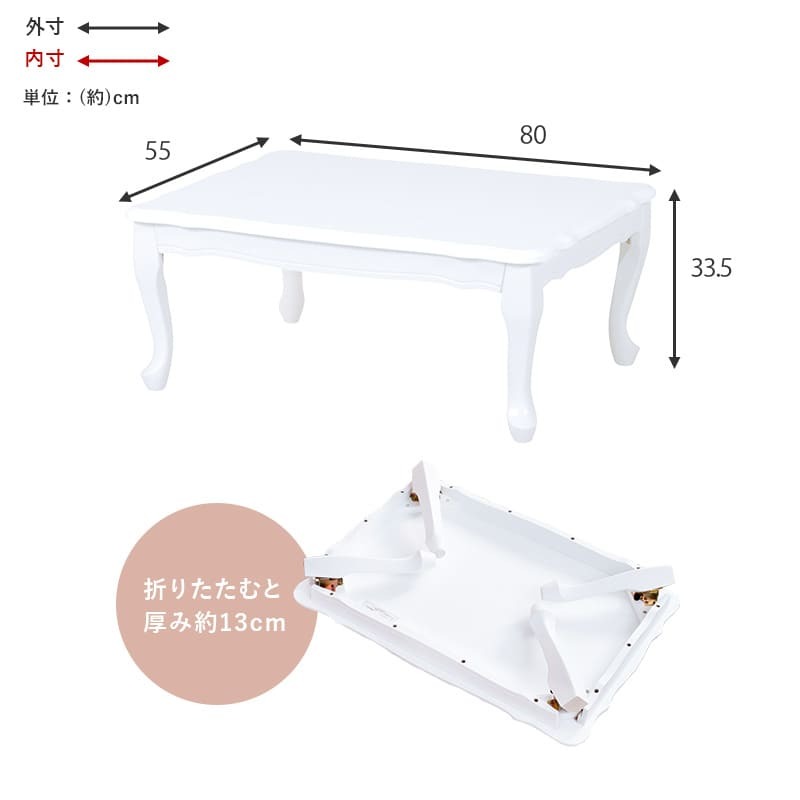 テーブル フェミニンシリーズ 折れ脚 ホワイト 幅80cm 収納 リビング収納 白 白家具 姫系 可愛い 大人可愛い 折りたたみできて便利、猫脚とアンティーク風のデザインが可愛いコンパクト