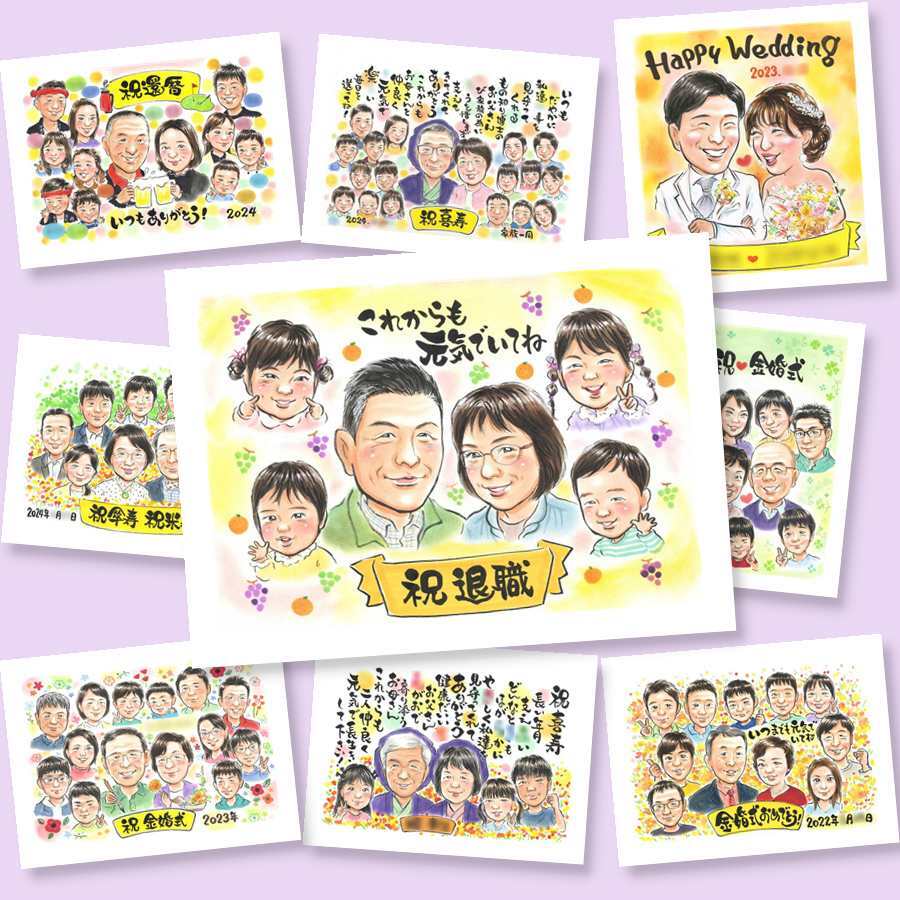 似顔絵 贈り物 退職 手描き プレゼント ギフト 名入れ 退職 定年退職 記念 定年 送別会 お祝い 大人数 お父さん 先輩 上司 お母さん 名入れ 修正無料 下書き確認 親孝行 そっくり サプライズ 実績多数 送別会 思い出 定年退職 退職ギフト 感動 バレンタインデー 白寿祝い ウェディングギフト メモリアルギフト 百寿祝い カラフル ブライダルギフト お祝い返し