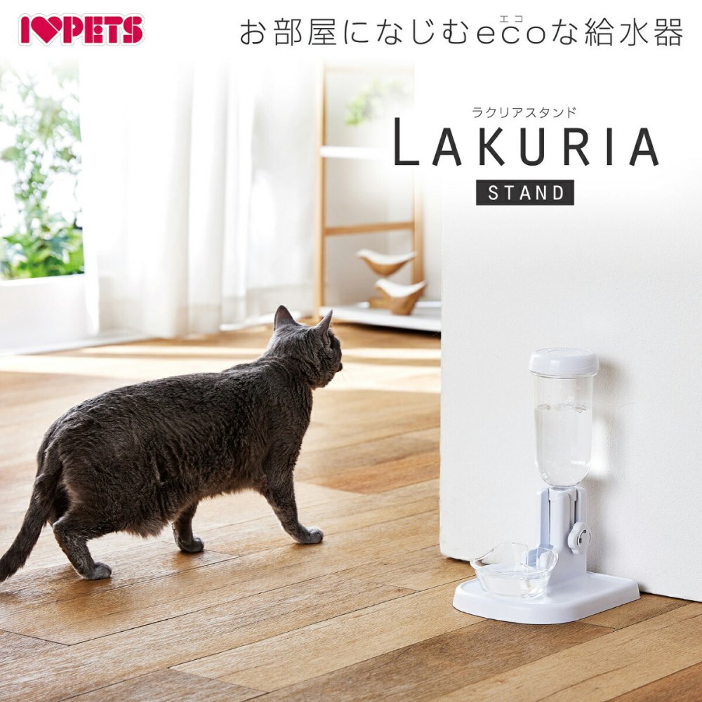 ボンビアルコン 自動給水器 ラクリアスタンド
