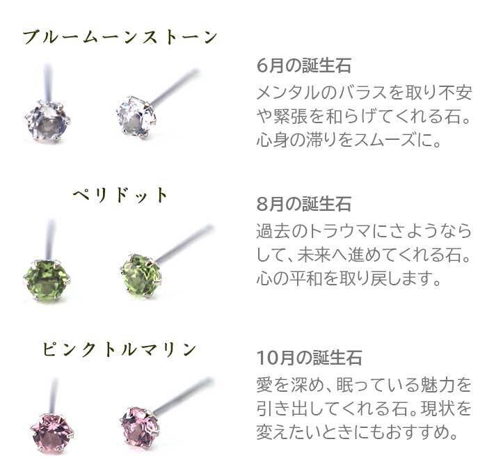セカンドピアス つけっぱなし プラチナ PT900 軸太0.8×ロングポスト12mm 天然石 15種類 2.5mm【品質保証書付き】 小さい かわいい 一生物 おすすめ プレゼント 片耳  プレゼント