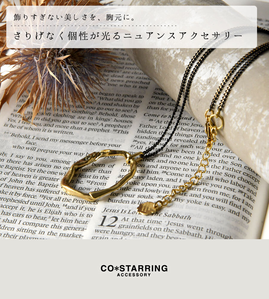 【CO＊STARRING コ・スターリング】ニュアンス オーバル ネックレス (26-7-010-PEN)レディース アクセサリー おしゃれ カジュアル ナチュラル 大人 上品 金属アレルギー対応 おしゃれ 人気 母の日 60代 50代 40代 30代