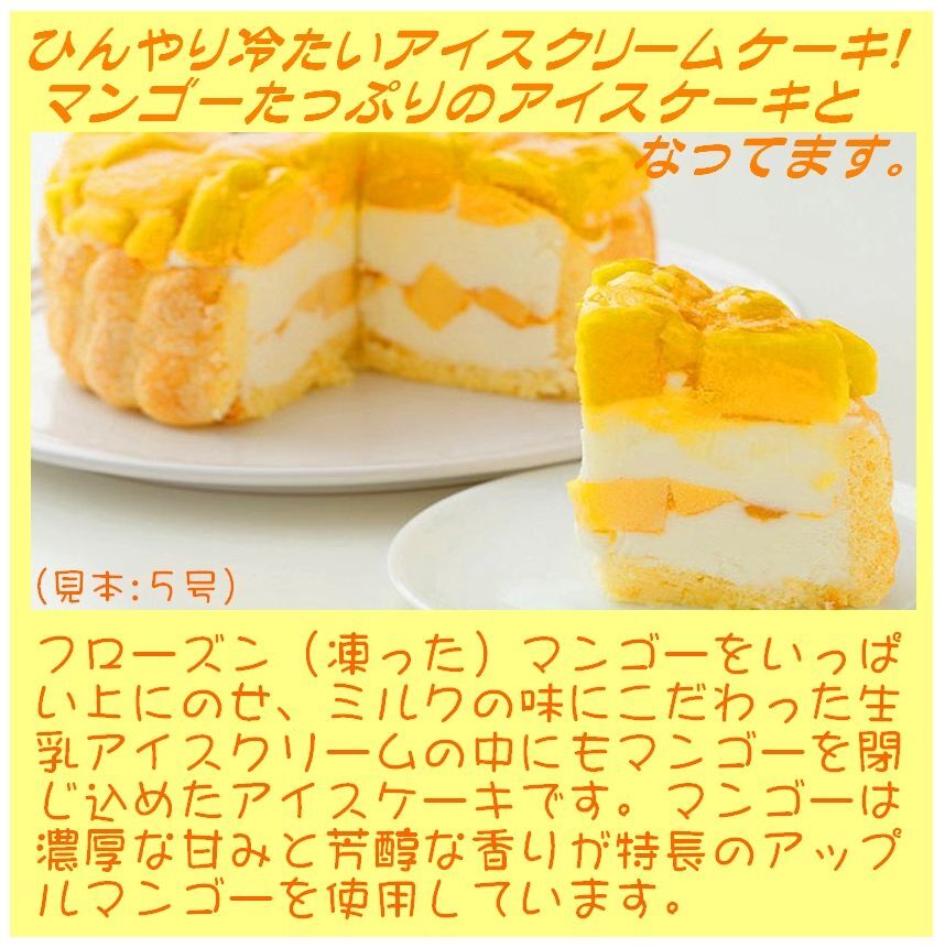 クリスマスマンゴーアイスケーキ【4～7号】 ［クリスマスケーキ クリスマスデコレーション クリスマスアイスケーキ］
