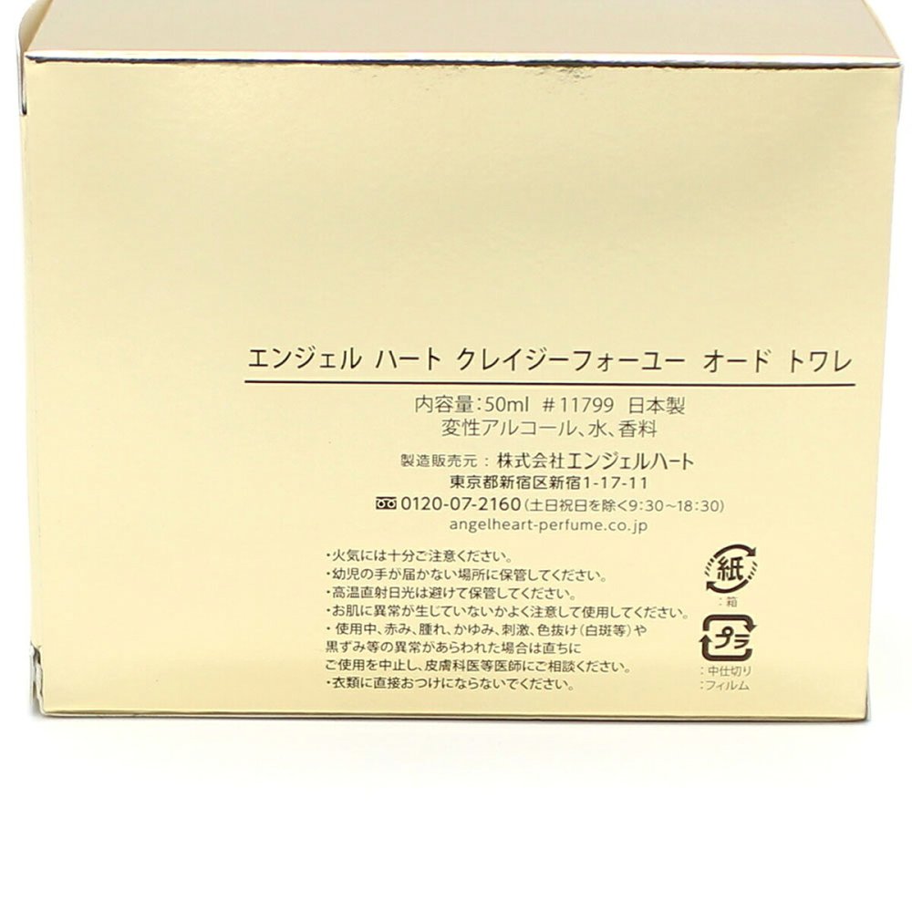 エンジェルハート Angel Heart クレイジーフォーユー オードトワレ 香水 50ML CRAZY FOR YOU ET SP 50ML 国内正規品