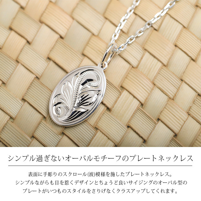 ハワイアンジュエリー ネックレス シルバー ペアネックレス 2本セット 刻印 無料 誕生石入れ可 オーバル 楕円 プレート シルバー925 メダル 大人 友達 長さ選べる カップル 夫婦 プレゼント ハロウィン 【品番：CG-SP2917P】