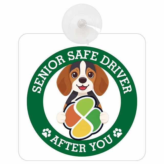 カーサイン 高齢者マーク SENIOR SAFE DRIVER ビーグル 車内用 吸盤タイプ 収れん火災防止タイプ 肉球 日本製 車 ステッカー