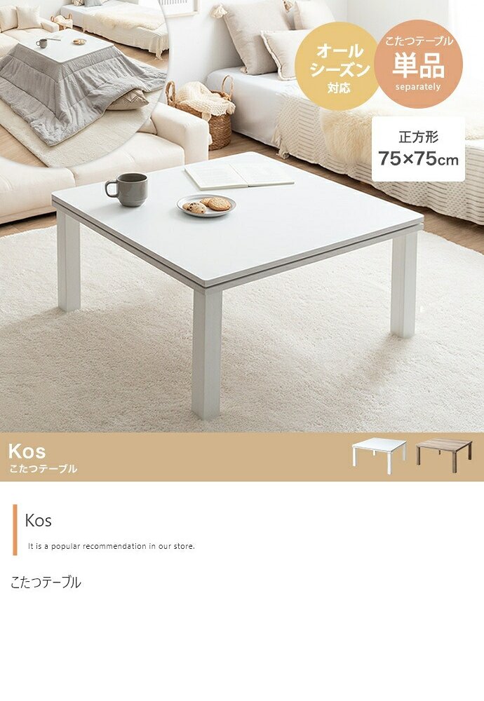 テーブル こたつ コタツ 正方形 おしゃれ 北欧 75×75 本体 折れ脚 薄型ヒーター 天板 リバーシブル 人気 モダン 炬燵 ミッドセンチュリー 木製 カフェ 〕正方形 75cm