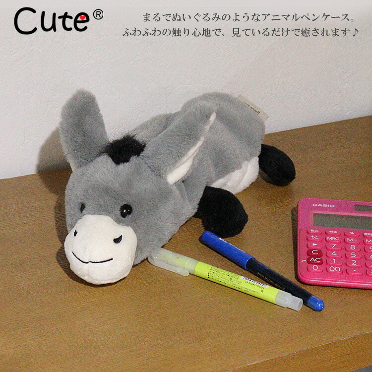  Cute アニマルペンケース どうぶつ ぬいぐるみ ペンケース  ロバ ドンキー 馬 動物 筆箱 定形外送料無料 ポーチ アニマル フィギュアポーチ