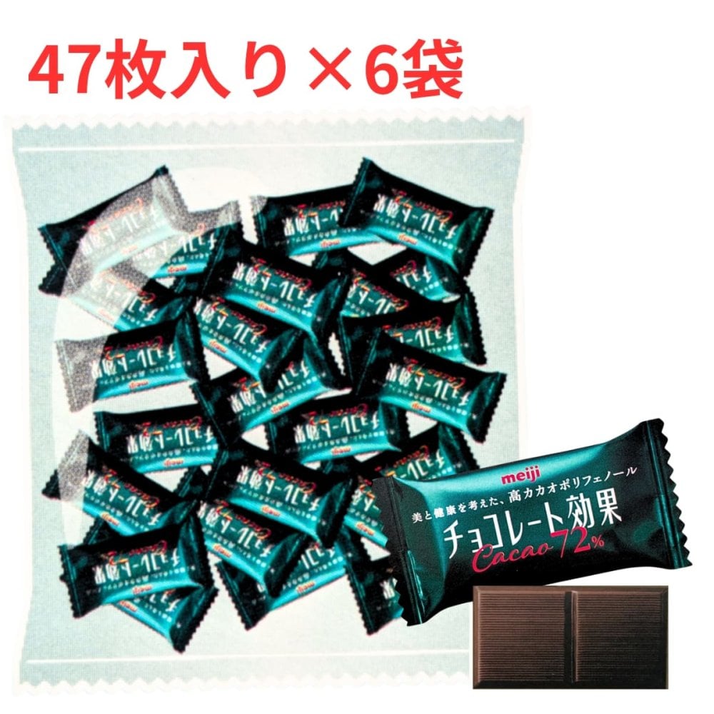 明治 チョコレート効果 72％ 1410g 大容量 ボックス 高カカオ チョコ ポリフェノール 健康習慣 毎日チョコ 1.41kg チョコ 個包装  ご褒美／ストック／まとめ買い【発送方法:冷蔵】