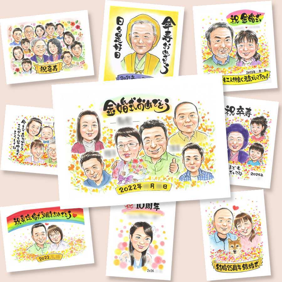 金婚式 プレゼント 似顔絵 手描き ギフト 贈り物 名入れ 金婚式 結婚記念日 結婚50周年 お祝い 記念日 大人数 両親 祖父母 家族 お父さん 夫婦 お母さん 修正無料 下書き確認 名入れ 一生もの 実績多数 そっくり 似てる 50周年 長寿 感謝 思い出 応援 感動 快気祝い カラフル 節目 ブライダルギフト 披露宴 初任給 ウェディングギフト 同窓会