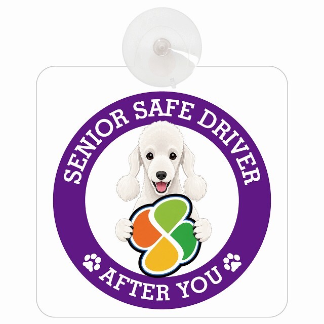 カーサイン 高齢者マーク SENIOR SAFE DRIVER ベドリントンテリア 車内用 吸盤タイプ 収れん火災防止タイプ 肉球 日本製 車 ステッカー