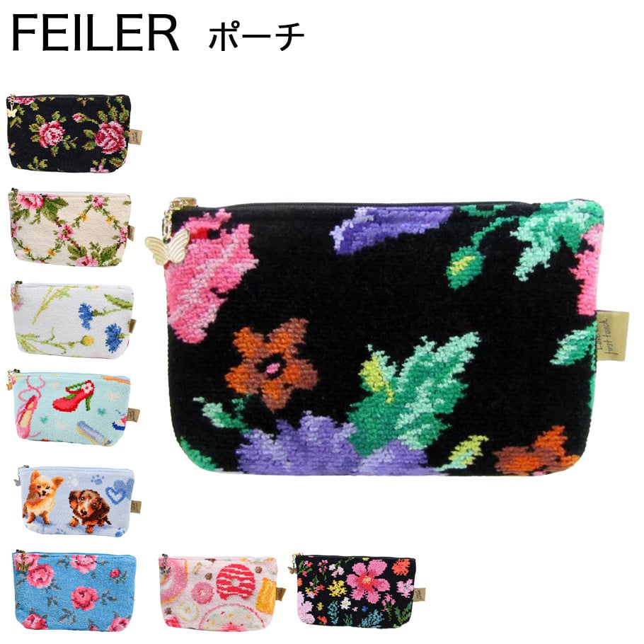 フェイラー FEILER ポーチ コスメポーチ 化粧ポーチ 送別会 誕生日 お中元 結婚祝い 結婚式 彼女 娘 コスメポーチ 妻 女性 高級 父の日 母の日【スペシャルラッピング660円(別売り)】 成人祝い ホワイトデー ネコポス