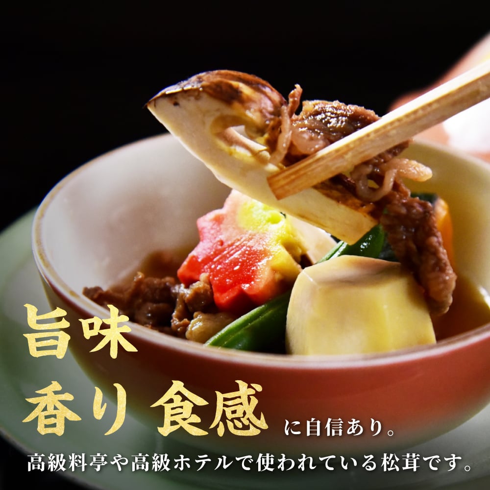 松茸 生松茸 冷凍 開き 500g 1000g 1500g  8-15cmサイズ ホール 洗浄済み そのまま使える 松茸ご飯やお吸い物にも 茶碗蒸しや土瓶蒸しにも最適 高級料亭 マツタケ まつたけ 秋の味覚 無農薬 無添加 中国産