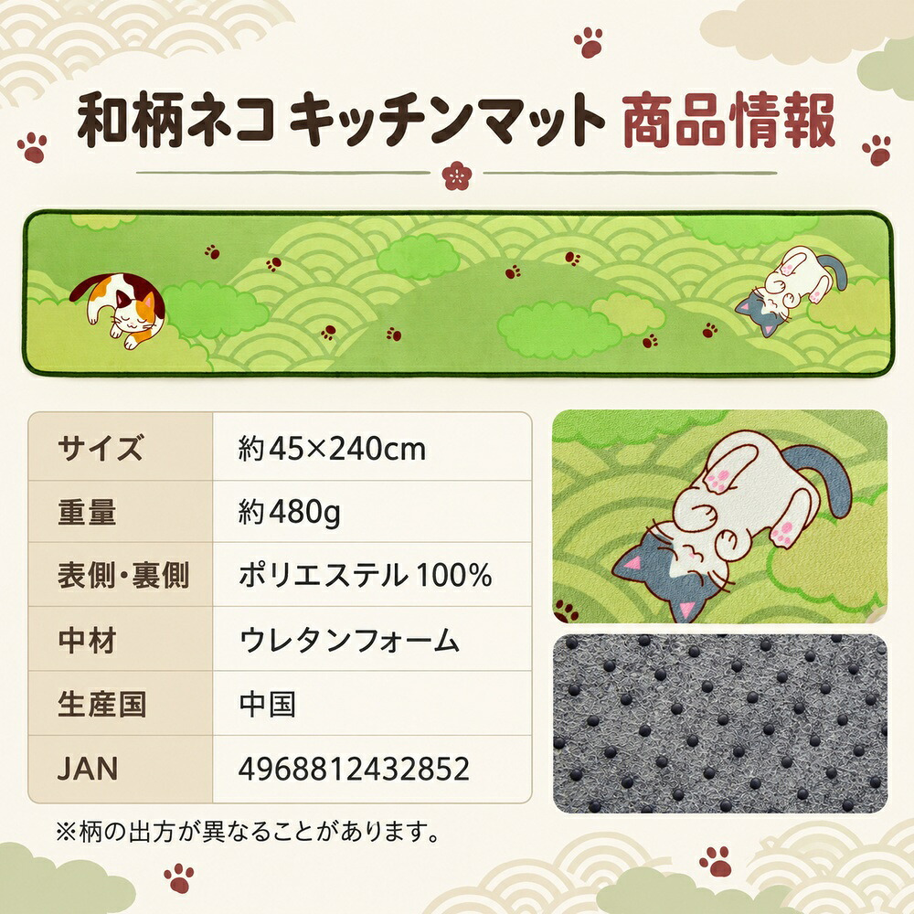 キッチンマット（お昼寝にゃんこ）