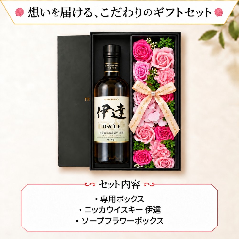 伊達 お酒 酒 ウイスキー ウィスキー ギフト プレゼント おしゃれ 珍しい ソープフラワー フラワーボックス 花 お花 定年退職 還暦祝い 退職祝い 男性 女性 お祝い 古希 喜寿 傘寿 米寿 卒寿 白寿 百寿