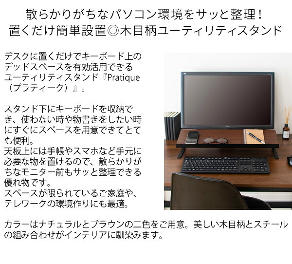 デスク チェア ユーティリティスタン 上スタンド テーブル上収納 小物収納 スマホスタンド タブレットスタンド キーボードスタンド スチール 木目柄 ナチュラル ブラウン 2色対応 卓上ラック 収納 小物置き