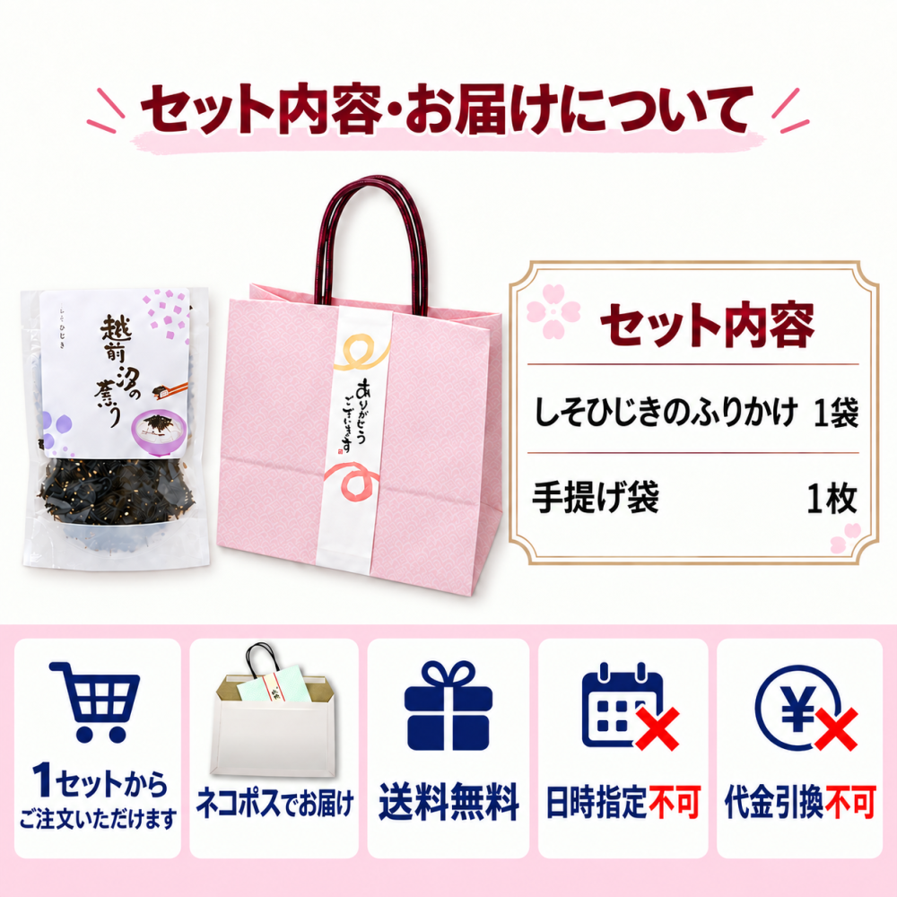 内祝い 誕生日 【送料無料】 プチギフト 手提げ 紙袋 ギフト しそひじき ふりかけ ありがとう メッセージ入り 【ネコポス】 内祝 お礼 退職 おしゃれ 転勤 挨拶 結婚式 卒業 卒園 記念品 贈答 プレゼント 贈り物 手土産 内祝い お祝い