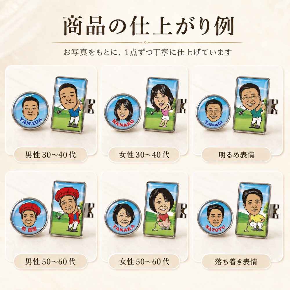 似顔絵 ゴルフマーカー カラー 名入れ 写真から作る オーダーメイド クリップ付き ゴルフ プレゼント 男性 女性 誕生日 還暦祝い 退職祝い 昇進祝い 父の日 上司 ギフト 記念品