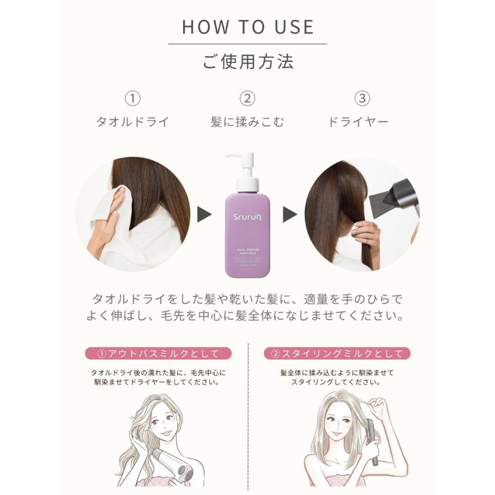 雑誌掲載 Srurun【たった10秒でさらツヤ髪に！ 髪の美容液 】熱ケア ヘアミルク 保湿 髪質改善 洗い流さないトリートメント ヘアケア ダメージケア トリートメント 美容室 人気 ヘアオイル 艶髪  広がり うねり サラつや ブリーチ 無香料 115ml