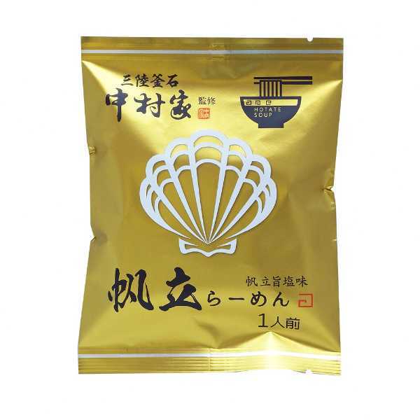 中村家監修 帆立らーめん 40食入 海鮮旨塩味 三陸釜石の味 熟成麺 乾麺 ラーメン インスタント 詰め合わせ ギフト 贈り物 お取り寄せ グルメ
