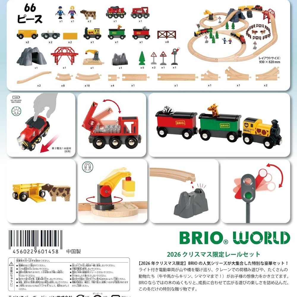 限定生産　BRIO (ブリオ) 2026年クリスマス限定レールセット 80000-145 [全66ピース] 専用ケース付き クリスマスプレゼント レールセット おもちゃ 木製レール　包装紙対応不可
