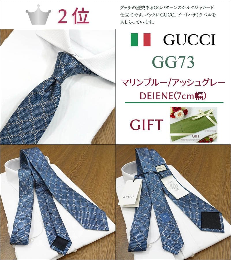 グッチ ネクタイ TOP 10 ベストセラー 【GUCCI  グッチネクタイ・ブランドネクタイ・ネクタイブランド・ブランドギフト・バースデー・誕生日】【プレゼント・高品質】【20代・30代・40代・50代・おしゃれ・セール】