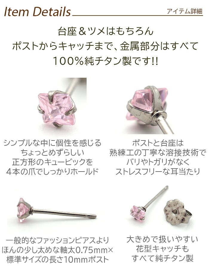セカンドピアス チタン つけっぱなし 純チタン キュービック 3mm スクエア 四角 金属アレルギー対応 医療用 かわいい カラフル おすすめ 小さめ ミニ 極小 人気 メンズ レディース