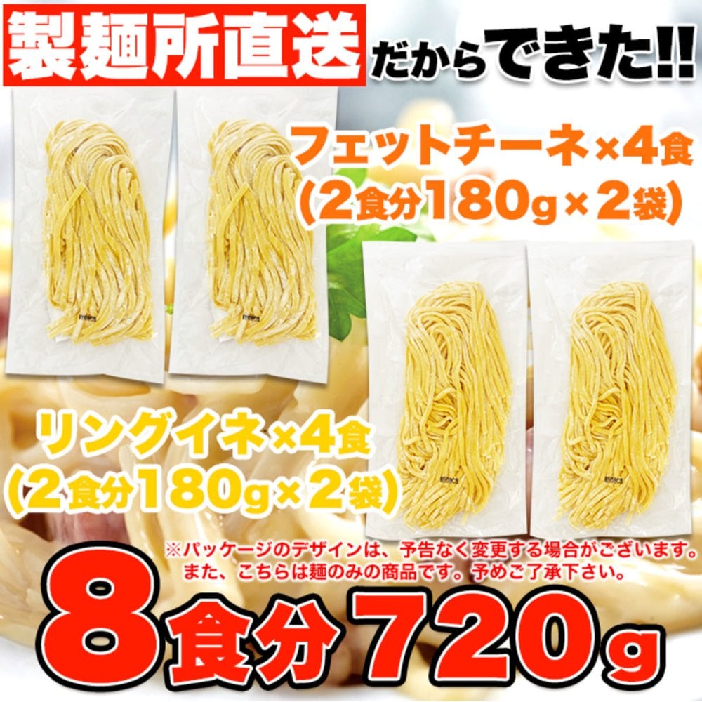 生パスタ 詰め合わせ 食べ比べセット 2種 計4袋 8食分 パスタ 生麺 フェットチーネ リングイネ ポスト投函便