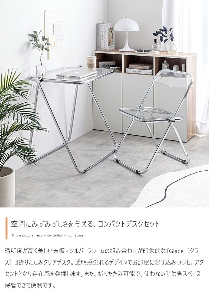 テーブル 折りたたみクリア スケルトンフォールディング 透明感 スケルトン コンパクト 在宅ワーク クリア 透ける インテリア キレイ トウメイ 重ねる 収納可能 省スペース オフィス 北欧風 映える 新生活